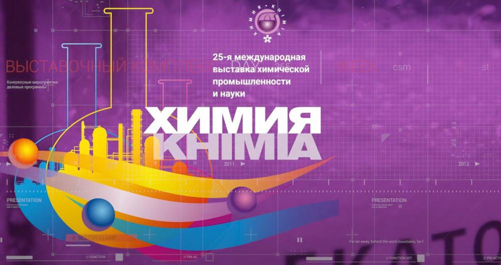 Выставка «Химия 2022»