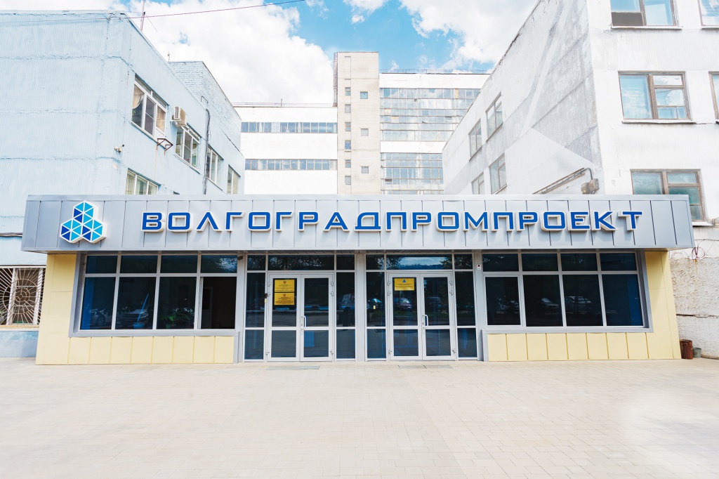 ООО "Волгоградпромпроект" Фасад.jpg